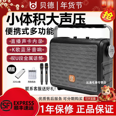 贝德唱将系列0896pro+升级款网红直播声卡户外手提音箱