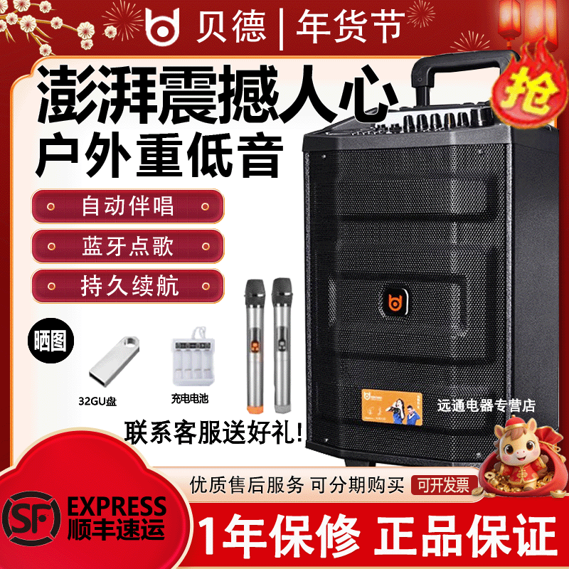 贝德户外超群音响H0886移动拉杆广场舞音箱K歌蓝牙大功率带话筒