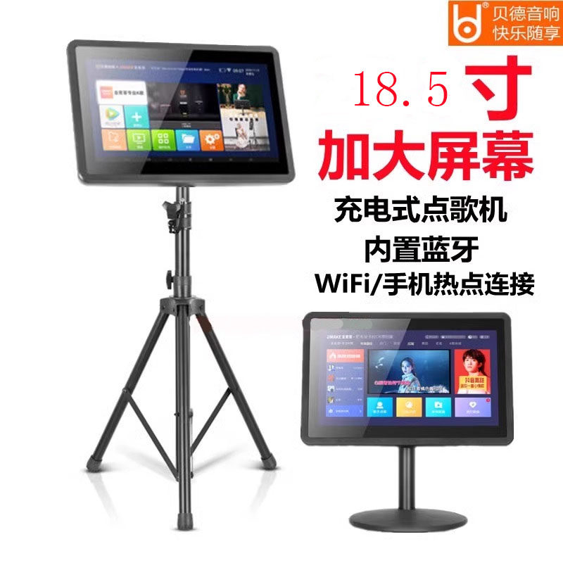 贝德1590移动户外点歌机充电触摸双系统点歌台式落地0408平板K歌