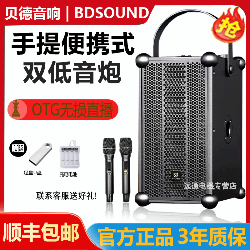 贝德音响1885A别无所求户外广场舞音箱直播声卡演出拉杆音箱K歌
