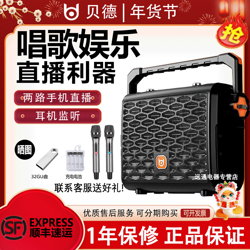 贝德手提式H0887S直播k歌广场舞