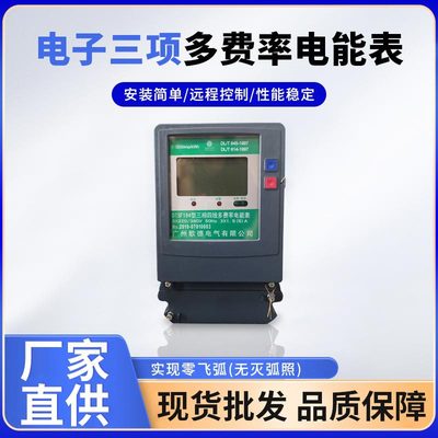 三相电子式电能表 厂家直供多费率电表 液晶显示翻查功能电表