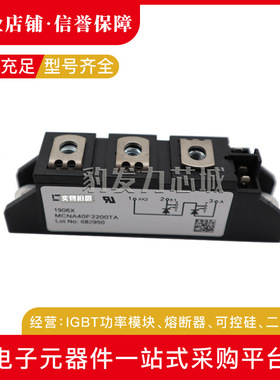 MCNA40P2200TA MCMA50P1200TA MCMA50P1600TA全新可控硅