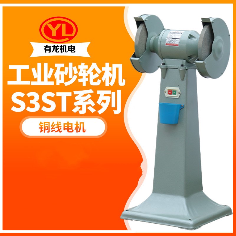 有龙工业重型400立式砂轮机S3ST250/300/350高速三单相