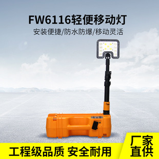 海洋王款 FW6116轻便移动灯35W手提应急防汛抢险警示LED充电工作灯