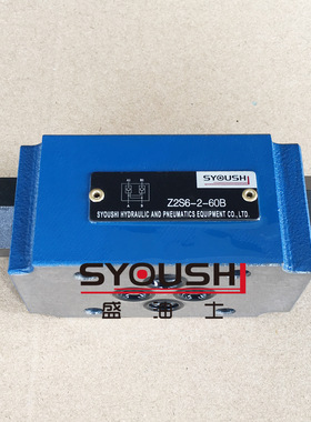液控单向阀Z2S6B-2-60,Z2S6-3-L6X,Z2S6A1-64,Z2S6A-1-6X保压阀