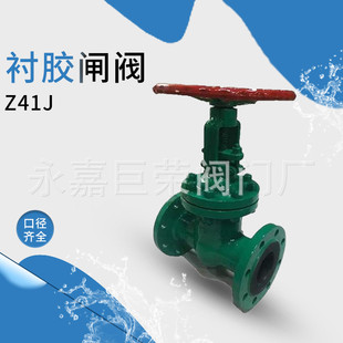 法兰连接 铸钢材质 全衬胶闸阀耐腐蚀软密封闸阀Z41J 10C