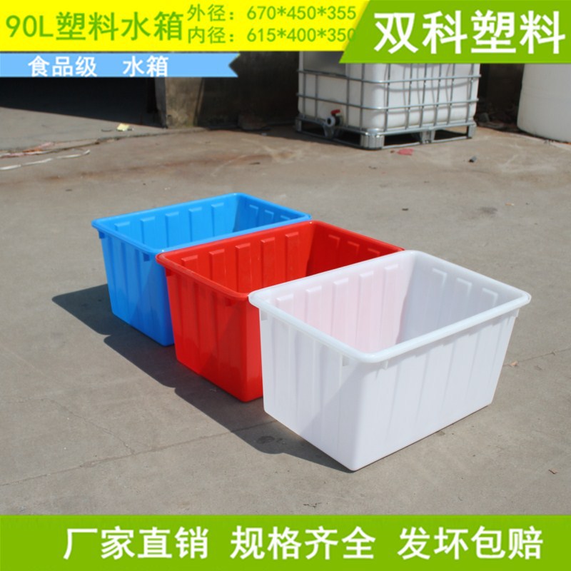 90L加厚塑料水箱方箱水产养殖箱如皋通州海门滨海荆州宜昌红蓝白