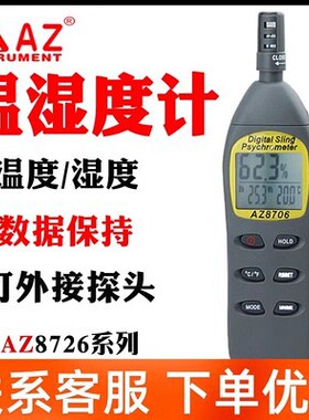 台湾衡欣AZ8716/AZ8726温湿度计AZ8706露点湿球温度仪温湿结露计