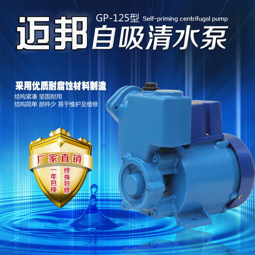 单相家用微型自吸泵一寸小水泵清水泵GP125W水空调自吸泵水泵220V