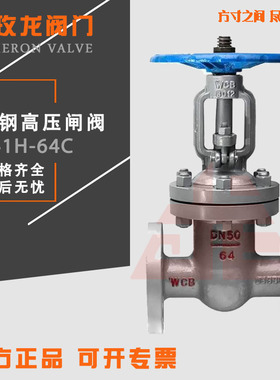 Z41H-64C 铸钢高压闸阀 高压明杆闸阀 电厂铸钢闸阀 蒸汽高温闸阀