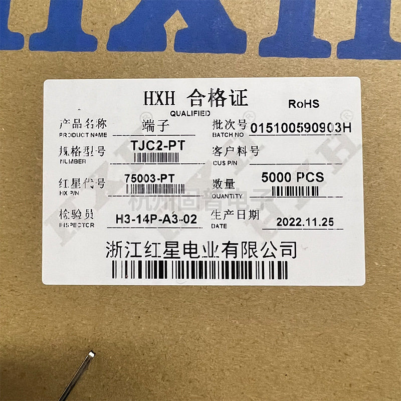HXH红星接插件TJC2-PT 连带端子 簧片 连接器 75003-PT 5000只/盘