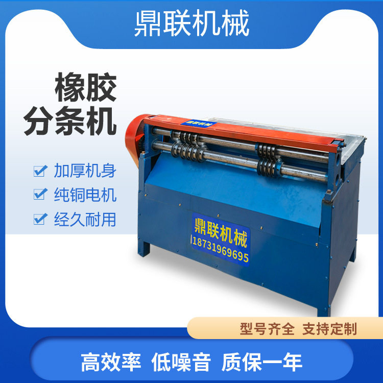 混炼橡胶分切机  原橡胶分条机   纸片剪条机