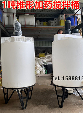 1吨锥底加药搅拌桶1000升 1500升 2000升 3000升锥形尖底pe搅拌桶