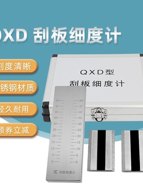 不锈钢刮板细度计油墨涂料颗粒细度测试细度板 0-25/50/100/150um