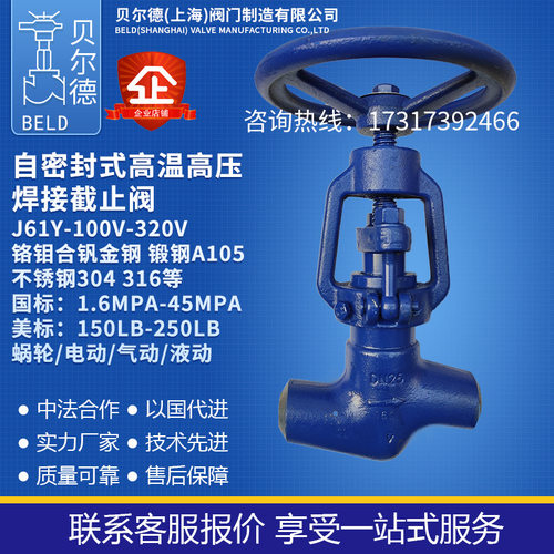 高压对焊接截止阀J61Y-P54-100V140V170V200V250V320V高温铬钼钢