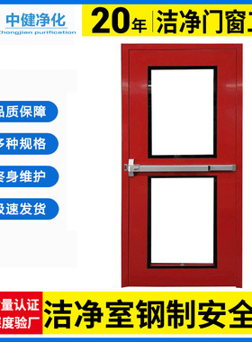 中健净化 无尘车间洁净室安全逃生门净化门实验室洁净门气密门