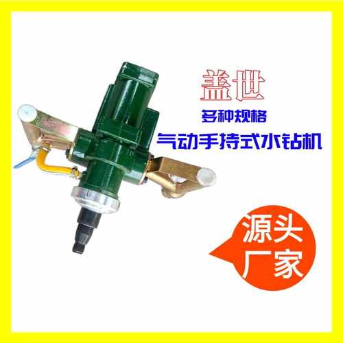 盖世QSZ-25水磨钻井下钻孔取样设备气动手持式钻机矿用风动水钻