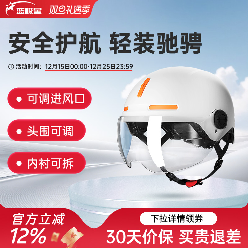 蓝极星头盔电动摩托男女夏四季通用轻便新国标3C认证安全帽