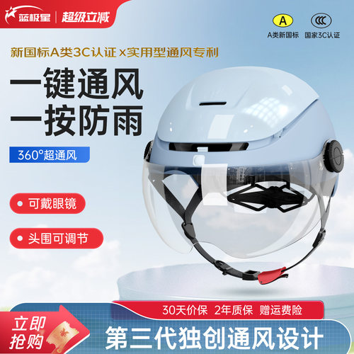 【清爽透气新升级】蓝极星3C头盔