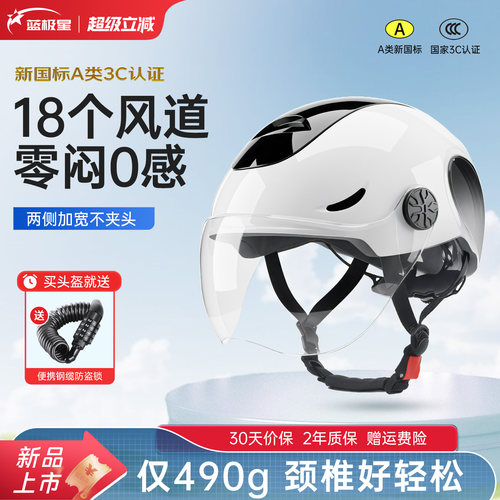 蓝极星电动摩托车夏季透气头盔