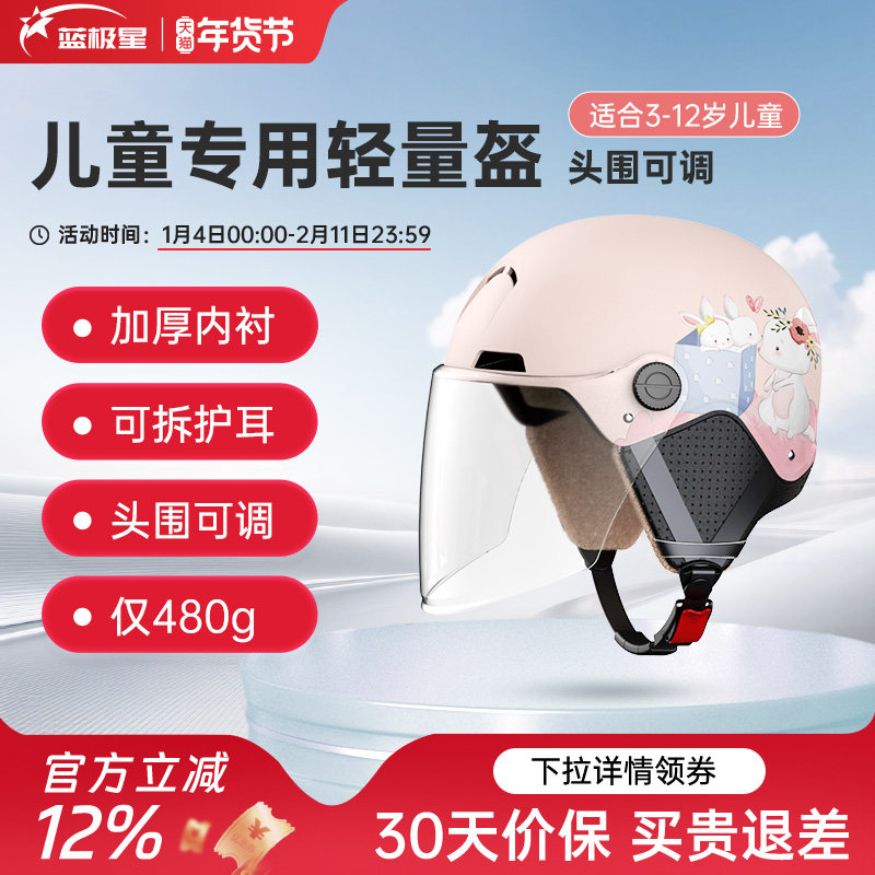 【儿童头盔】蓝极星电动车秋冬3到12岁四季通用新国标A类3C认证