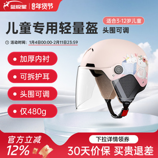 【儿童头盔】蓝极星电动车秋冬3到12岁四季通用新国标A类3C认证