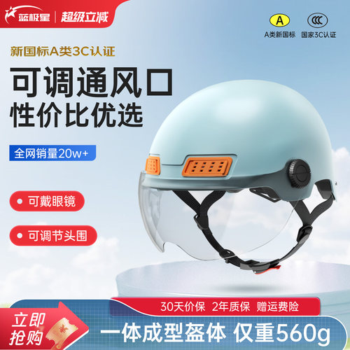 蓝极星电动摩托安全头盔