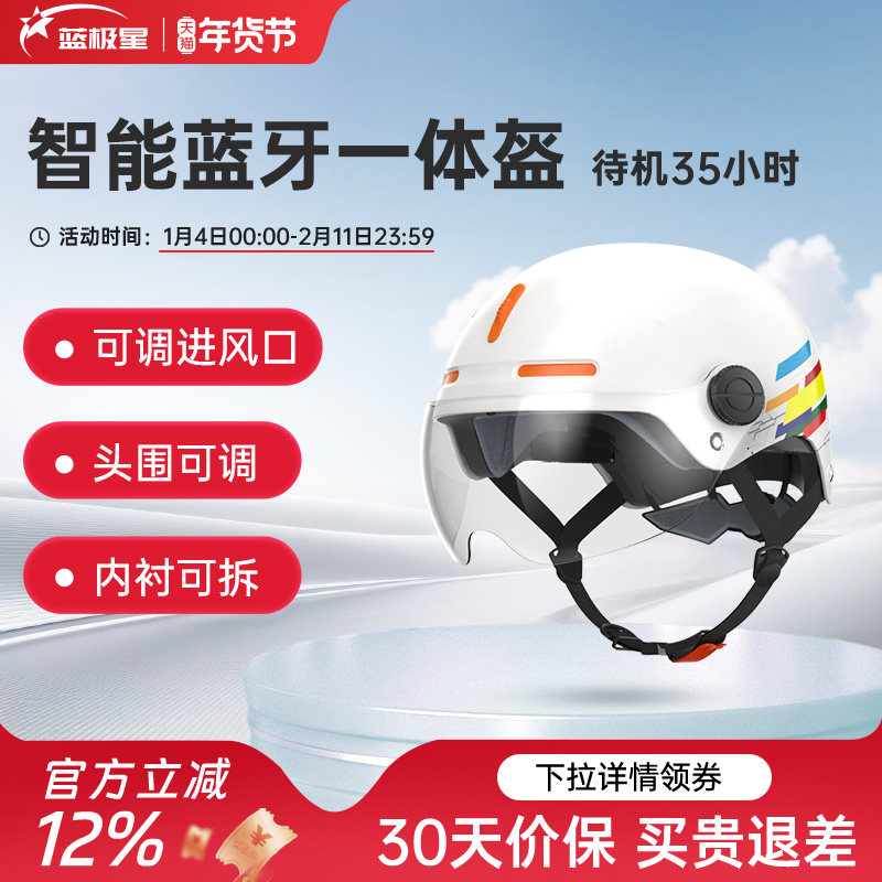 蓝极星智能头盔电动摩托车蓝牙一体打电话听音乐 新国标A类3C认证