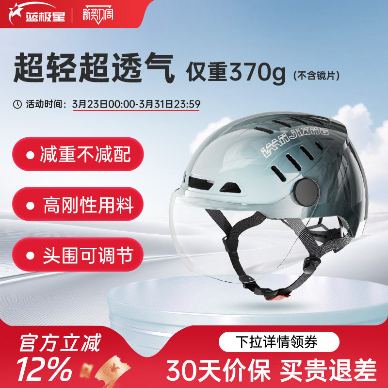 【超轻超透气】蓝极星头盔电动摩托电瓶车帽男女夏天季通用轻便3C