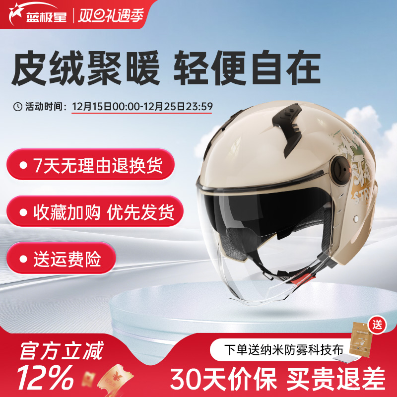 蓝极星头盔女士电动车冬季保暖女式冬盔电瓶车摩托车安全帽高颜值