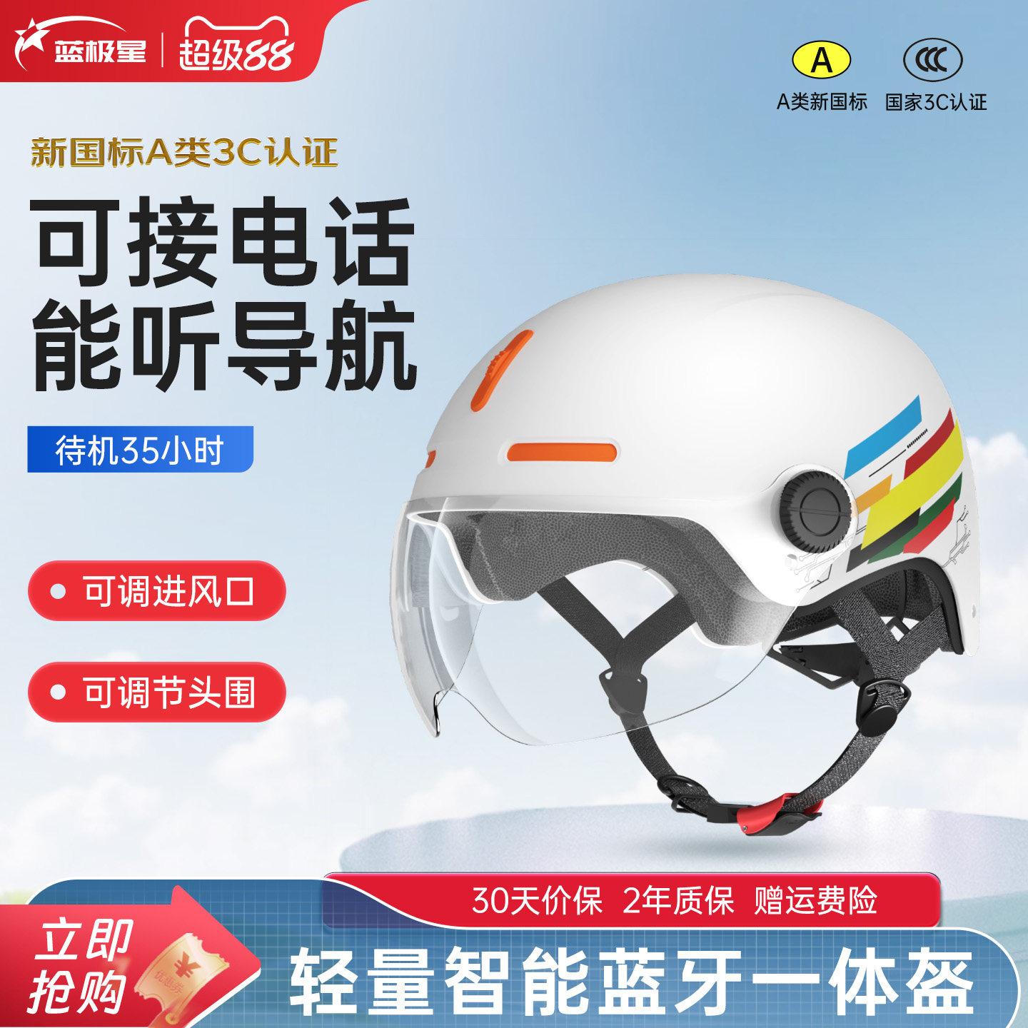 蓝极星智能蓝牙头盔头围可调