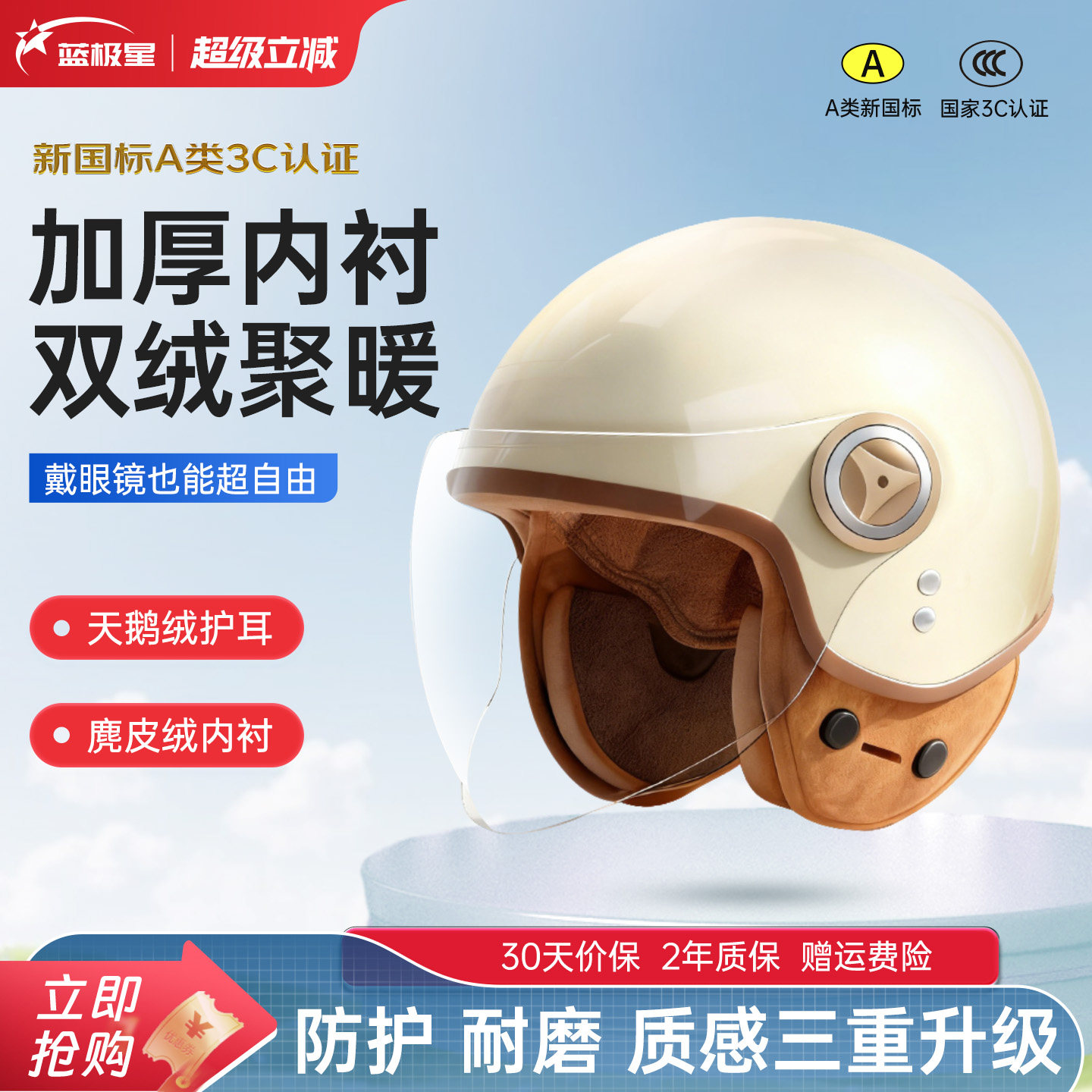 蓝极星冬季骑行保暖头盔