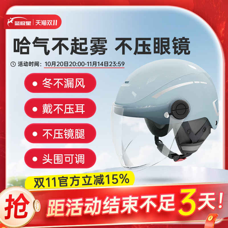 冬暖夏凉四季通用蓝极星3C头盔