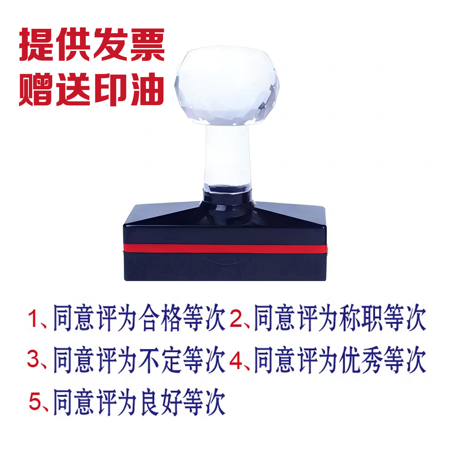 优秀评定为章不定等次不合格不称职基本同意光敏章定制章良好考核