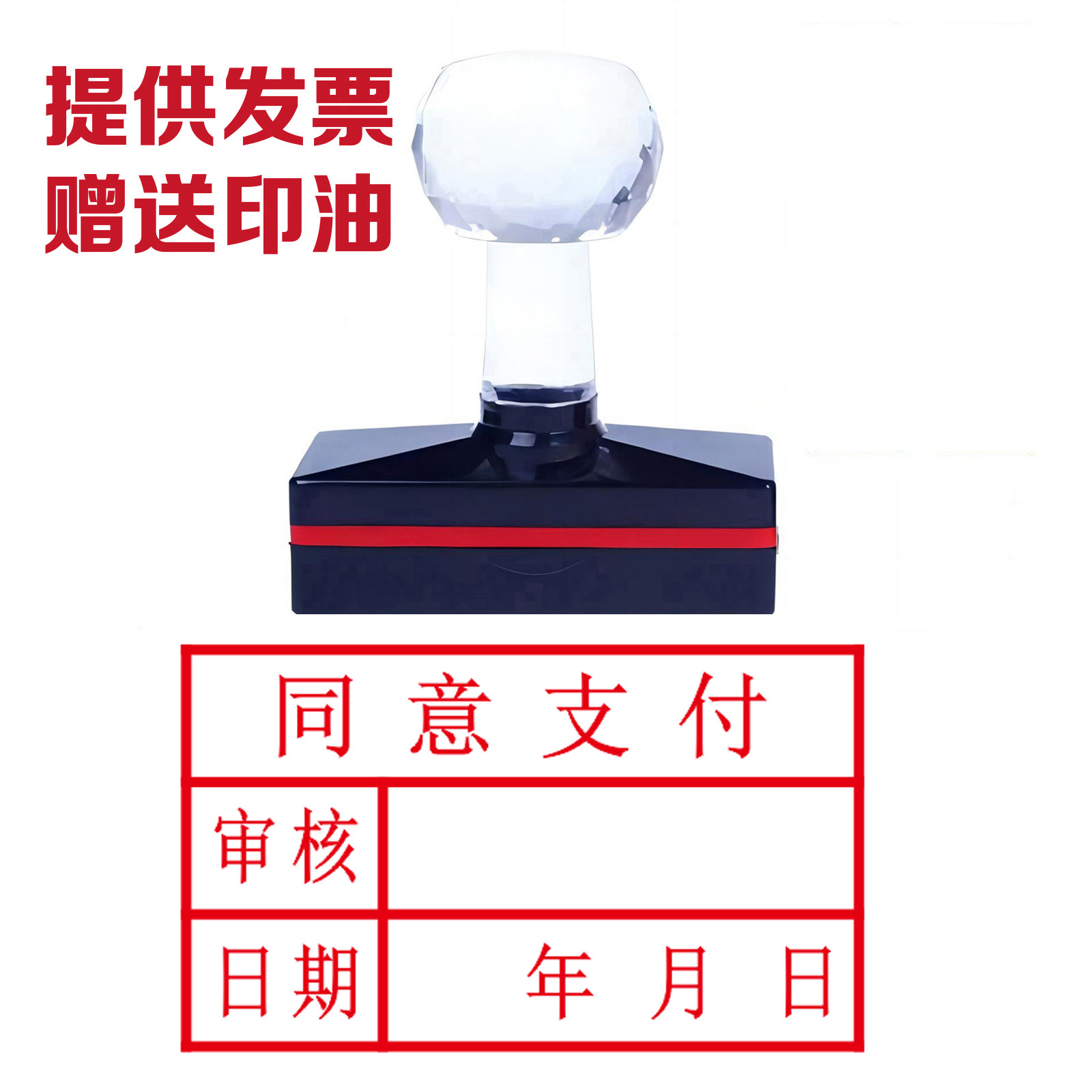 同意支付审核日期光敏印章定制刻章签名签字章审核审批人姓名表格