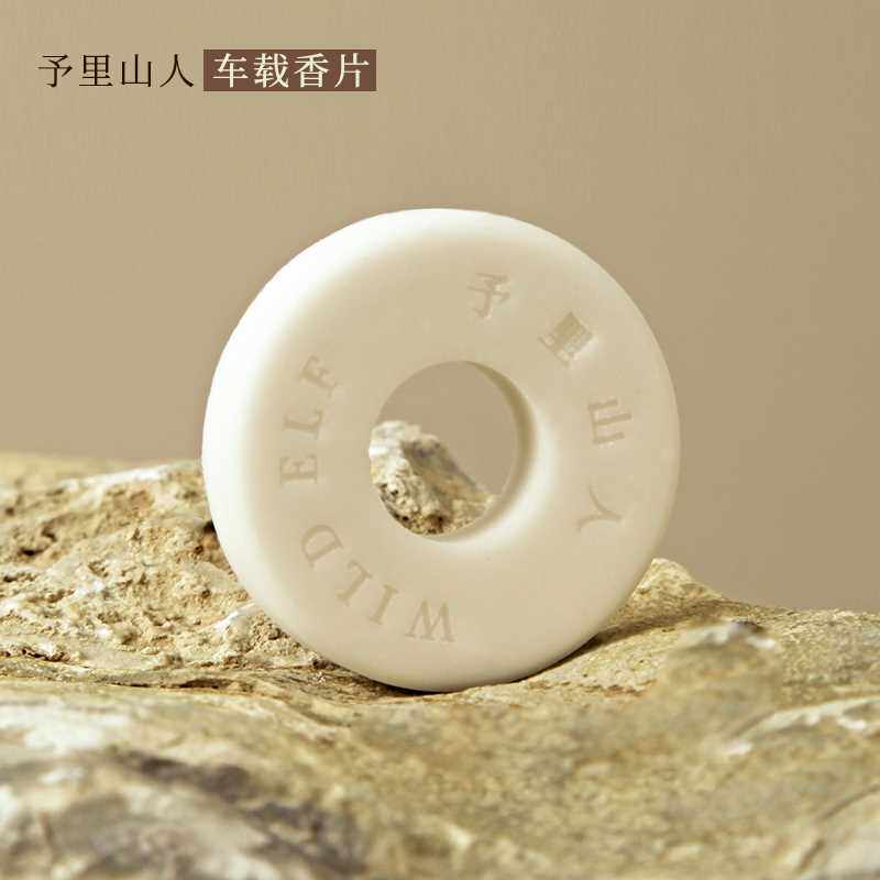 予里山人/WILD ELF 车载香薰补充香片 出风口香氛香薰片 替换装