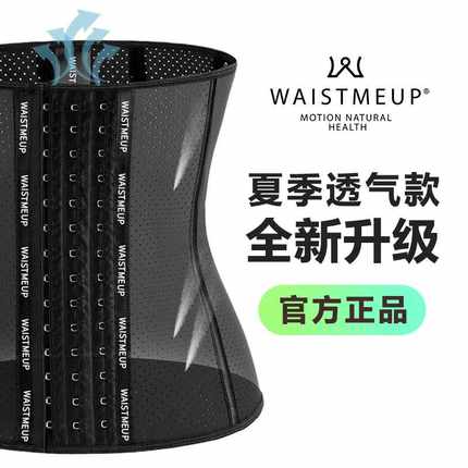 WAISTMEUP奥钻7.0收腹塑身衣腰封束身衣女上半身塑形产后束腰带