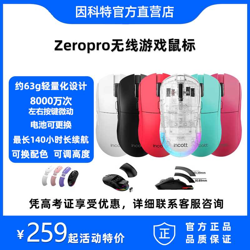 因科特ZeroPro无线双模电竞游戏鼠标轻量化支持定制3395传感器