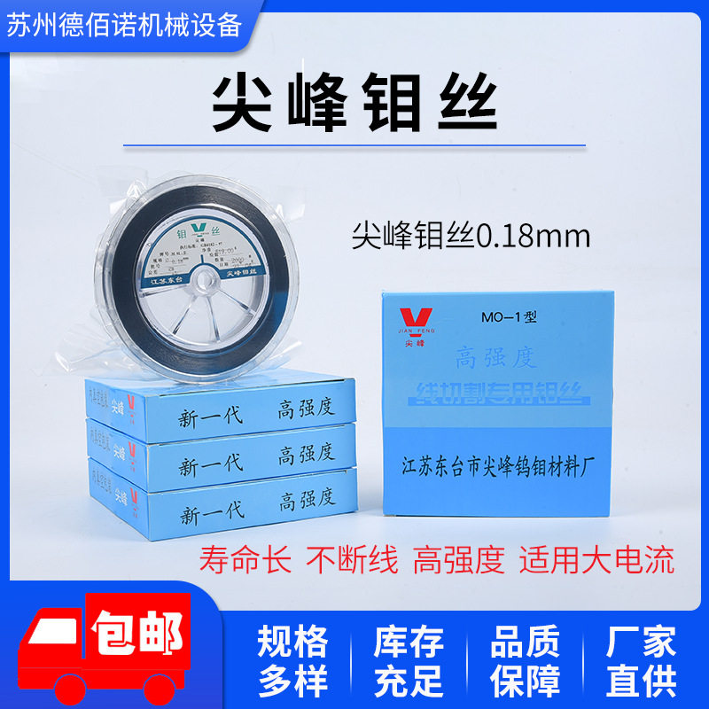 线切割钼丝0.18mm*2000足米定尺尖峰高强度质量不断丝线切割配件