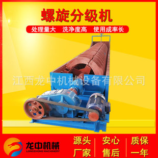750选矿螺旋分级机 沙场石料去泥螺旋擦洗机 球磨机配套粒度分级