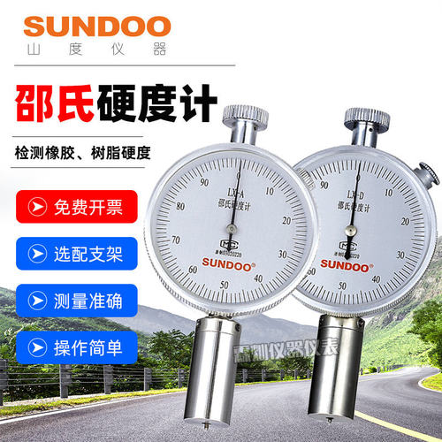 SUNDOO山度邵氏硬度计LX-A/D/AO硫化橡胶塑料海绵硬度测试仪