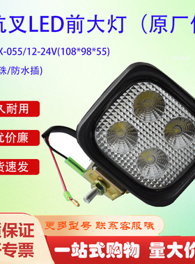 叉车LED前大灯高聚光4灯泡高亮HX-02012-24V 叉车灯具批发
