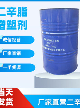 现货二辛酯 DOP 塑料增塑剂溶剂二辛酯