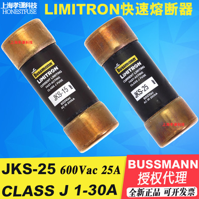 EATON伊顿BUSSMANN快速熔断器JKS-25 25A 600Vac LIMITRON保险丝