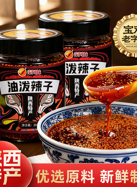 秦阿妹陕西油泼辣子宝鸡特产秦椒石碾香而不辣203g*2瓶夹馍拌饭