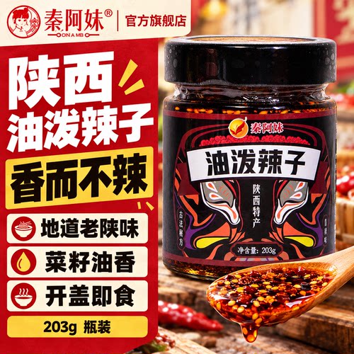 宝鸡陕西油泼辣子秦阿妹