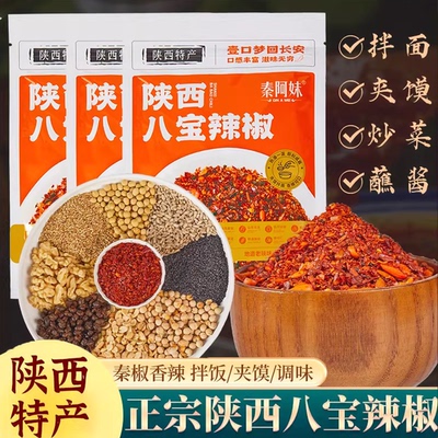 八宝辣椒粉传统石碾辣椒粉