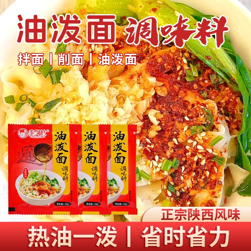 秦阿妹油泼面调料包陕西秦椒辣椒面5袋