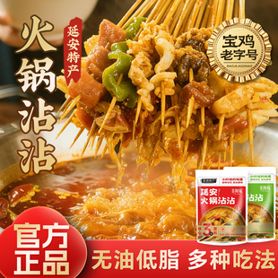 【无油火锅】延安沾沾火锅底料无油火锅料串串料麻辣烫火锅蘸料